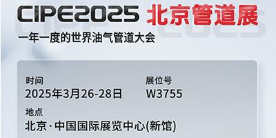 力夫集團亮相CIPE2025北京管道展，誠邀您蒞臨參觀！